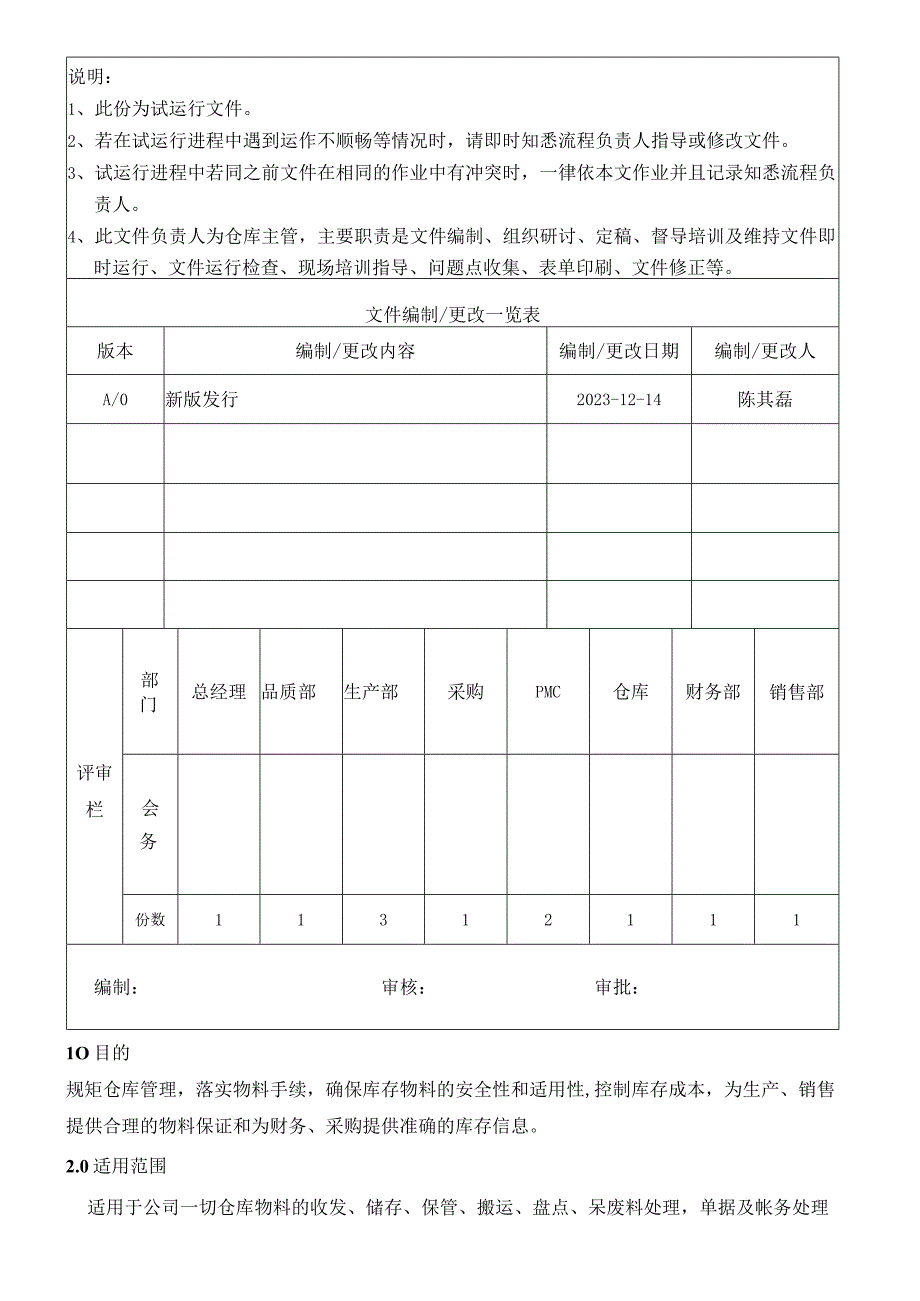 仓库管理制度仓库物料收发、储存、盘点、单据处理制度.docx_第1页