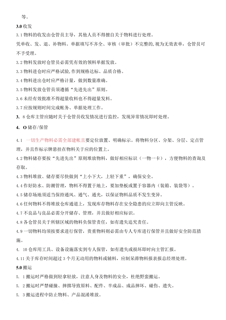 仓库管理制度仓库物料收发、储存、盘点、单据处理制度.docx_第2页