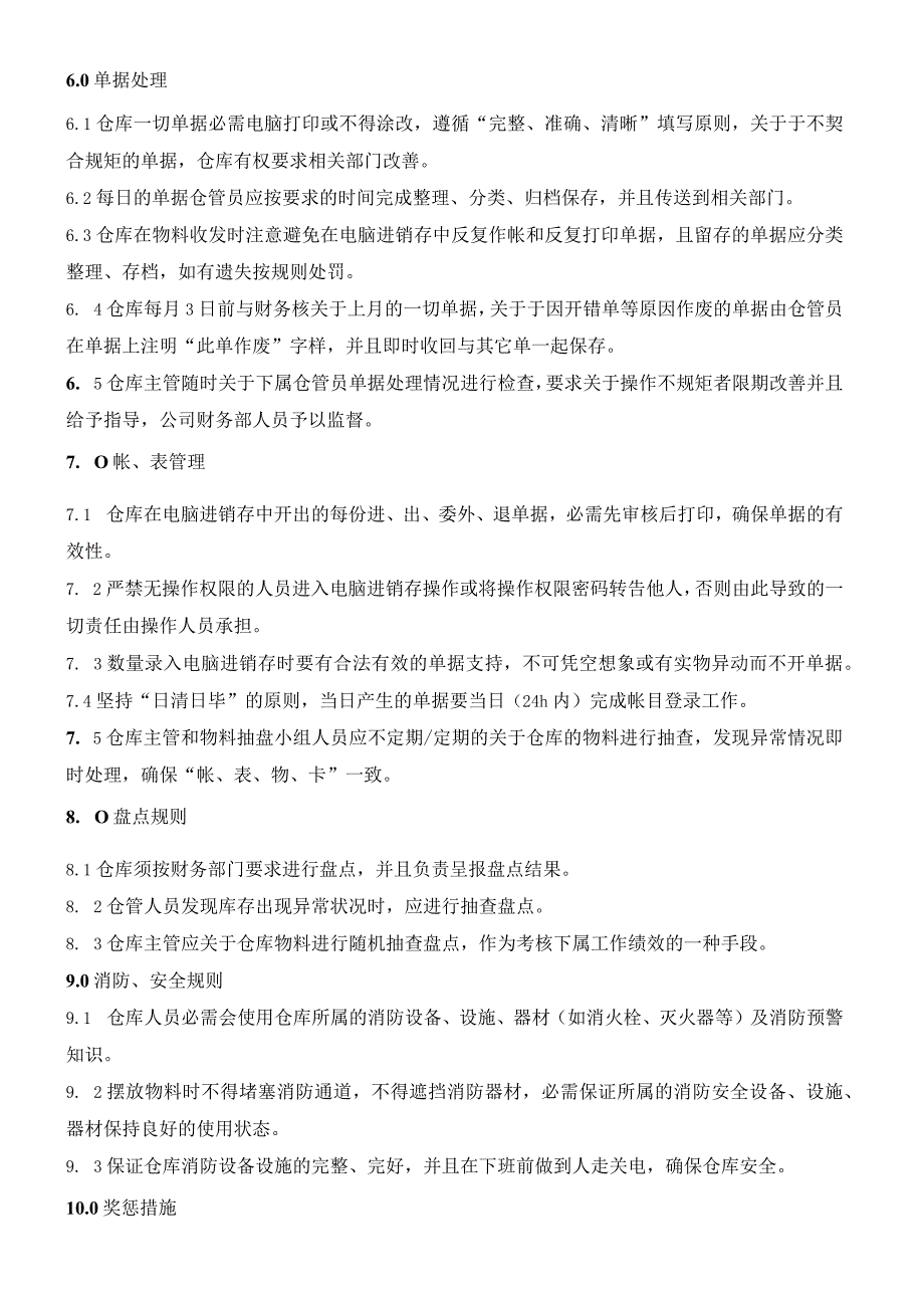 仓库管理制度仓库物料收发、储存、盘点、单据处理制度.docx_第3页