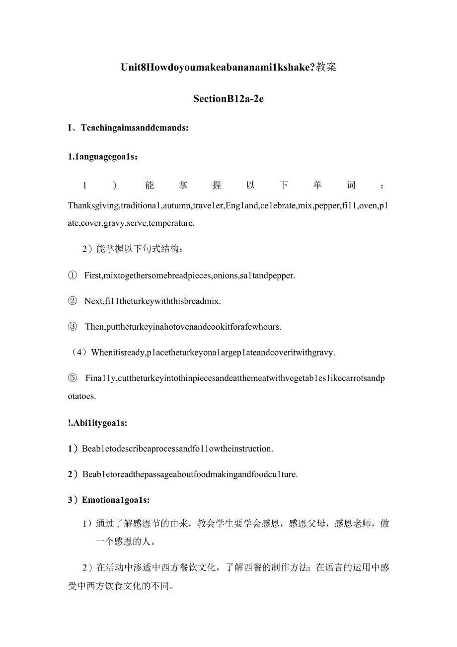 人教八年级上册Unit 8 How do you make a banana milk shake？ Section B 1 2a-2e 教案.docx_第1页