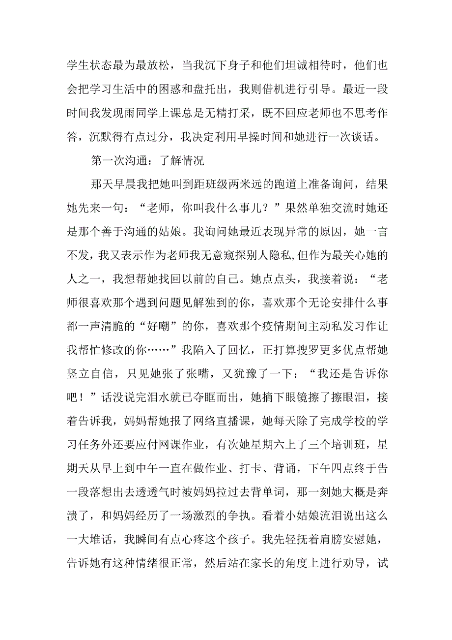 以爱之名 牵手同行——小学班主任工作案例分析.docx_第2页