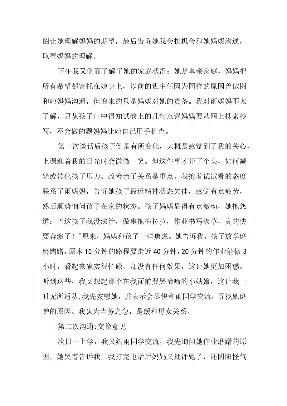 以爱之名 牵手同行——小学班主任工作案例分析.docx_第3页