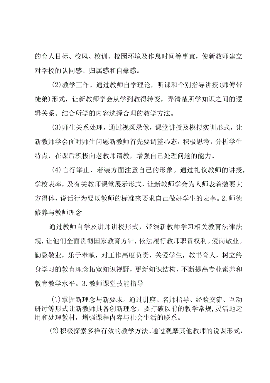 人事经理新入职工作计划（3篇）.docx_第2页