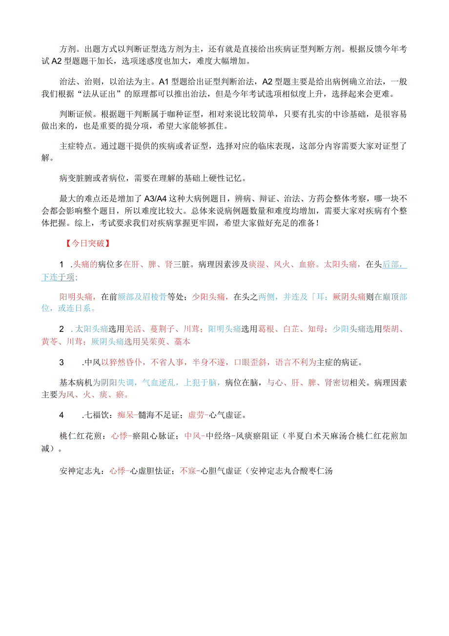 中医内科学考前必背.docx_第3页