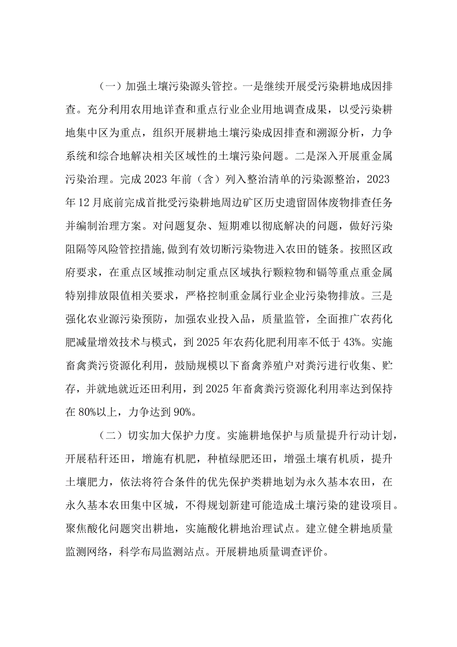 XX镇深入打好污染防治攻坚战受污染耕地安全利用专项行动实施方案.docx_第3页