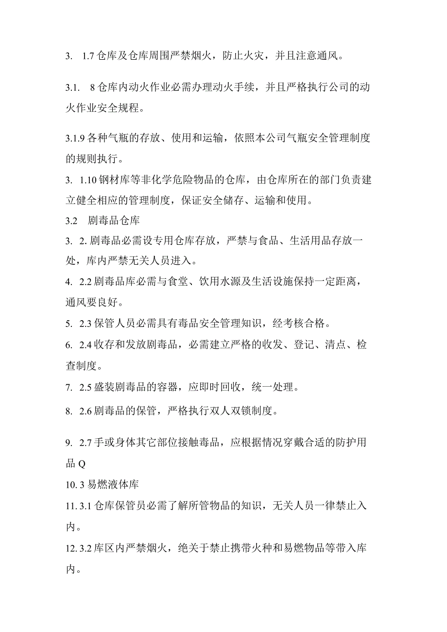 仓库安全管理制度危险物品与剧毒品仓库安全管理要求.docx_第2页