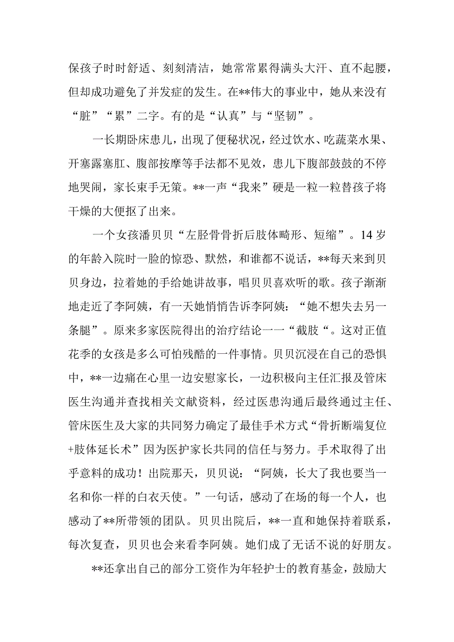 儿童医院骨科护士长最美基层护士事迹材料.docx_第2页