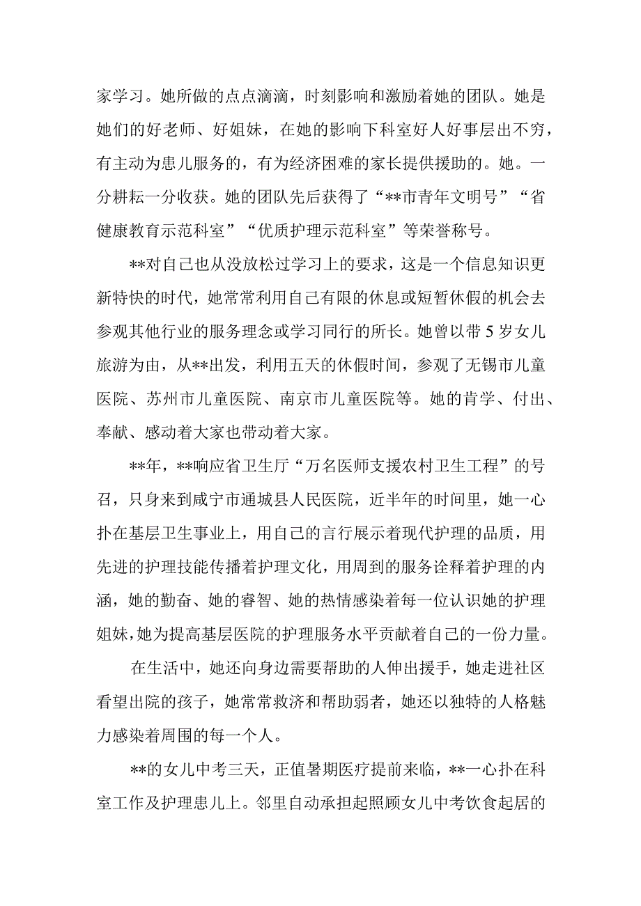 儿童医院骨科护士长最美基层护士事迹材料.docx_第3页