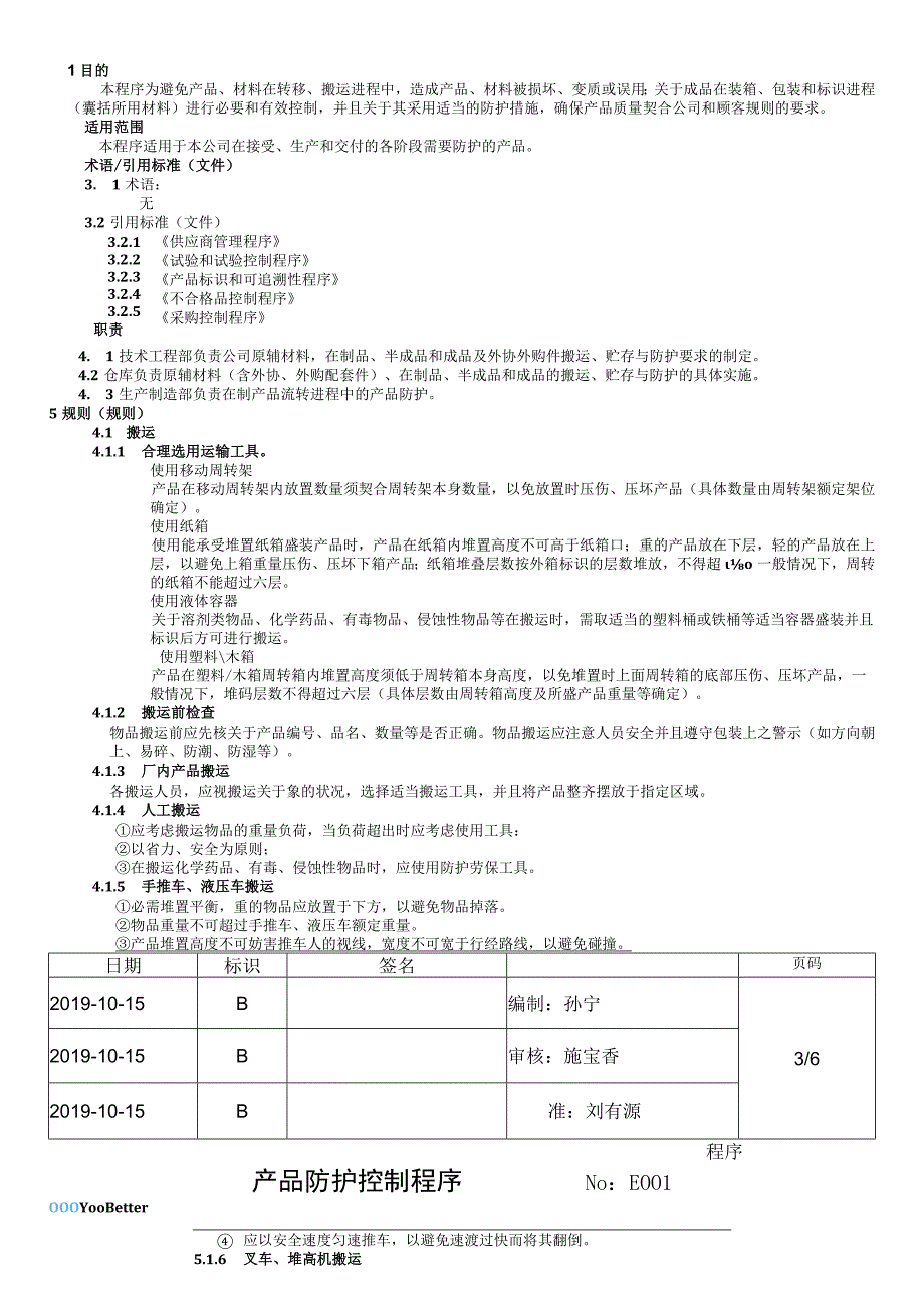 仓库产品防护控制程序物资搬运、储存与防护管理制度.docx_第3页