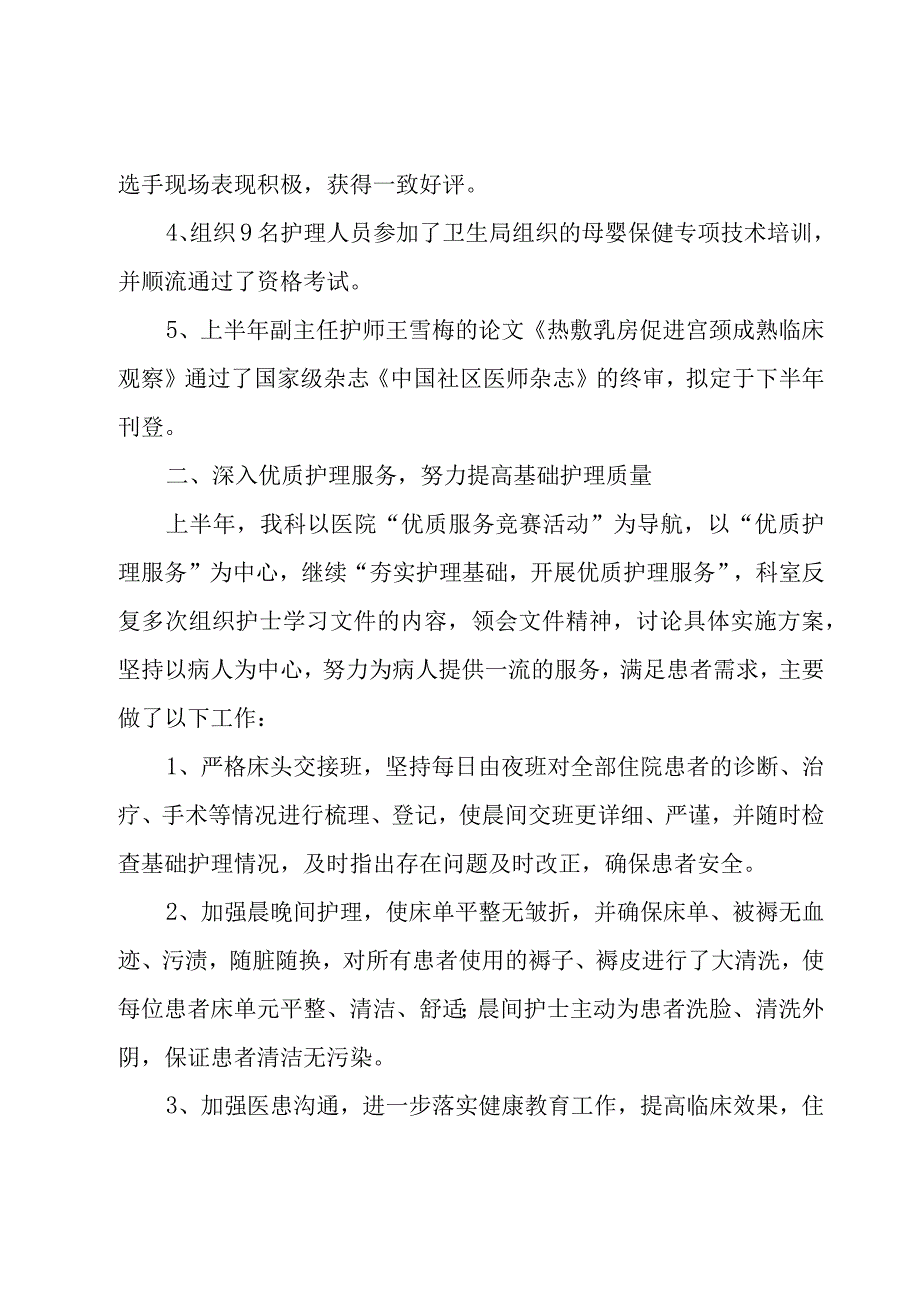 供应室工作总结12篇.docx_第2页