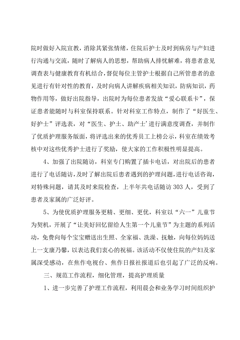 供应室工作总结12篇.docx_第3页