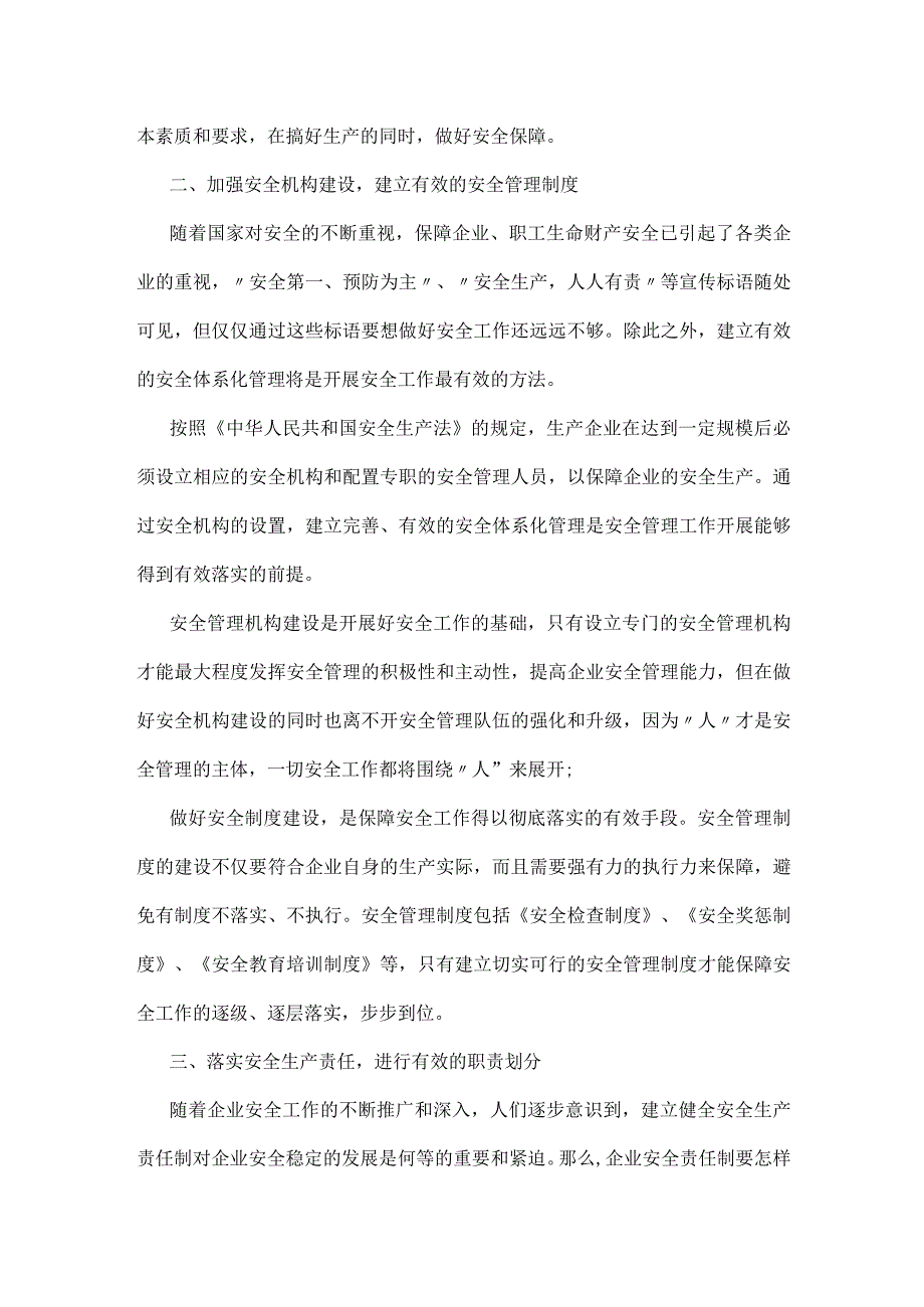 企业安全生产八步曲模板范本.docx_第2页