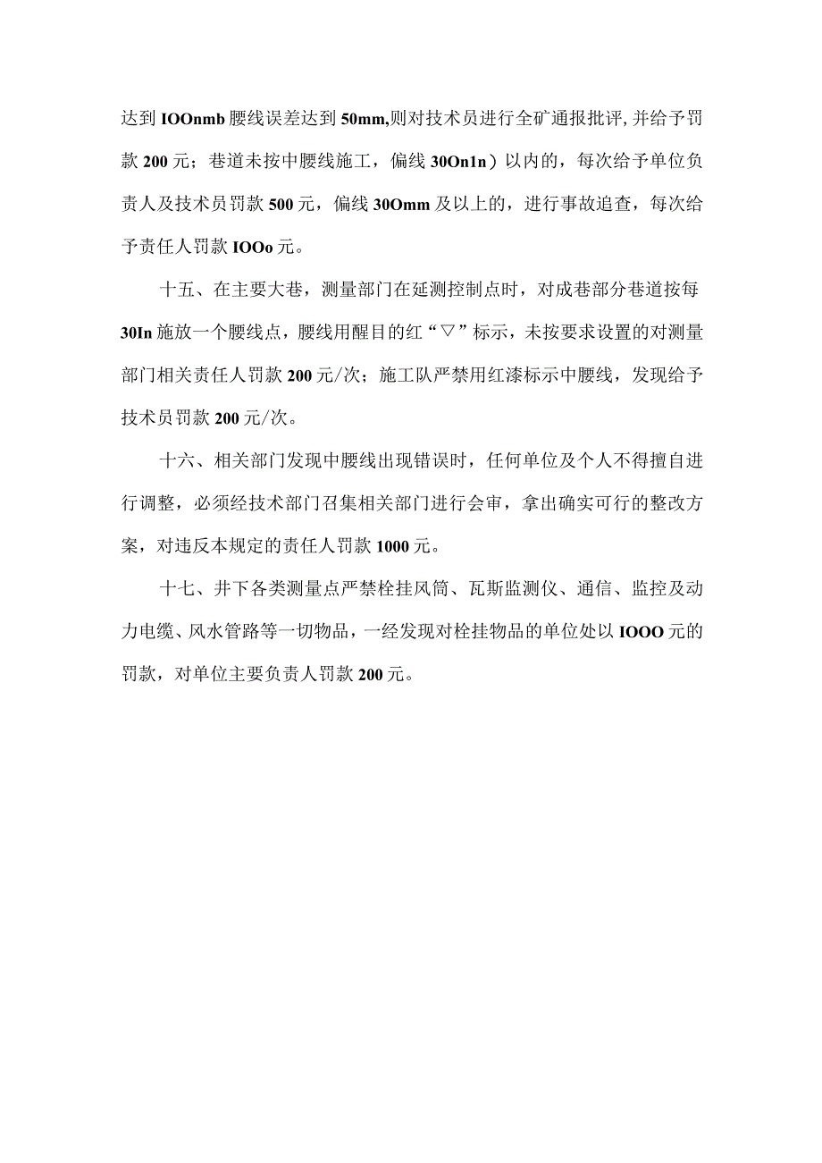 中腰线管理规定.docx_第3页