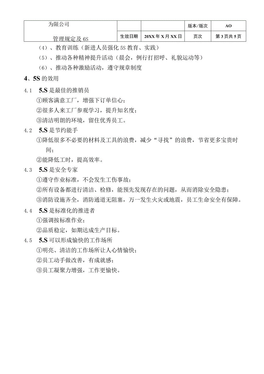 公司检验工序6S管理规定.docx_第3页