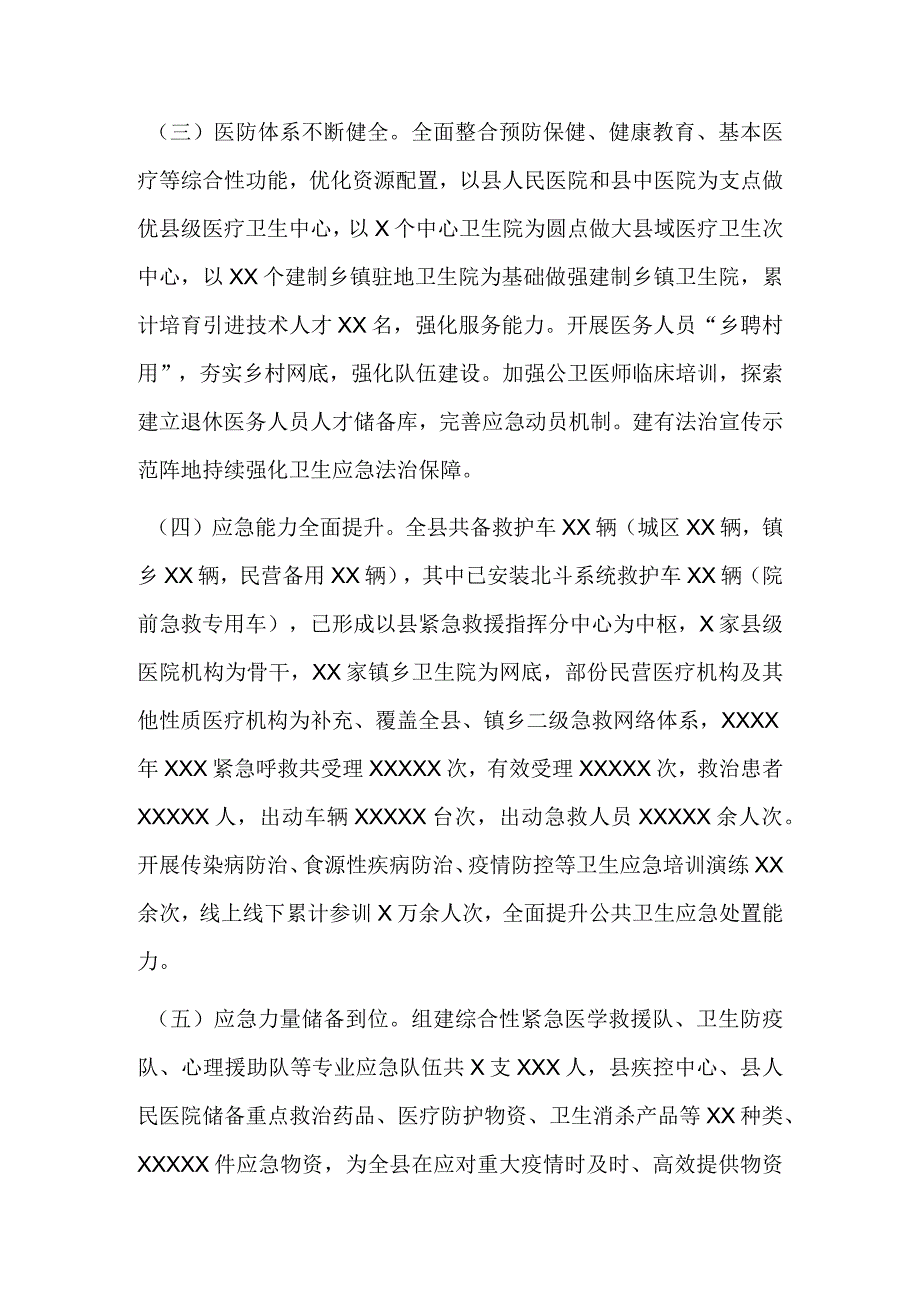 XX领导在2023年应对突发公共卫生事件调研座谈会上的汇报发言.docx_第2页