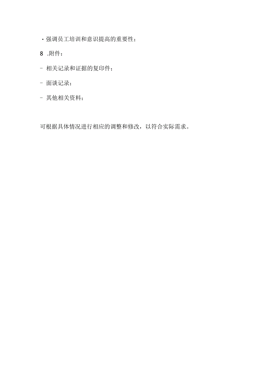 仓库物料发放错误偏差调查报告模板.docx_第3页