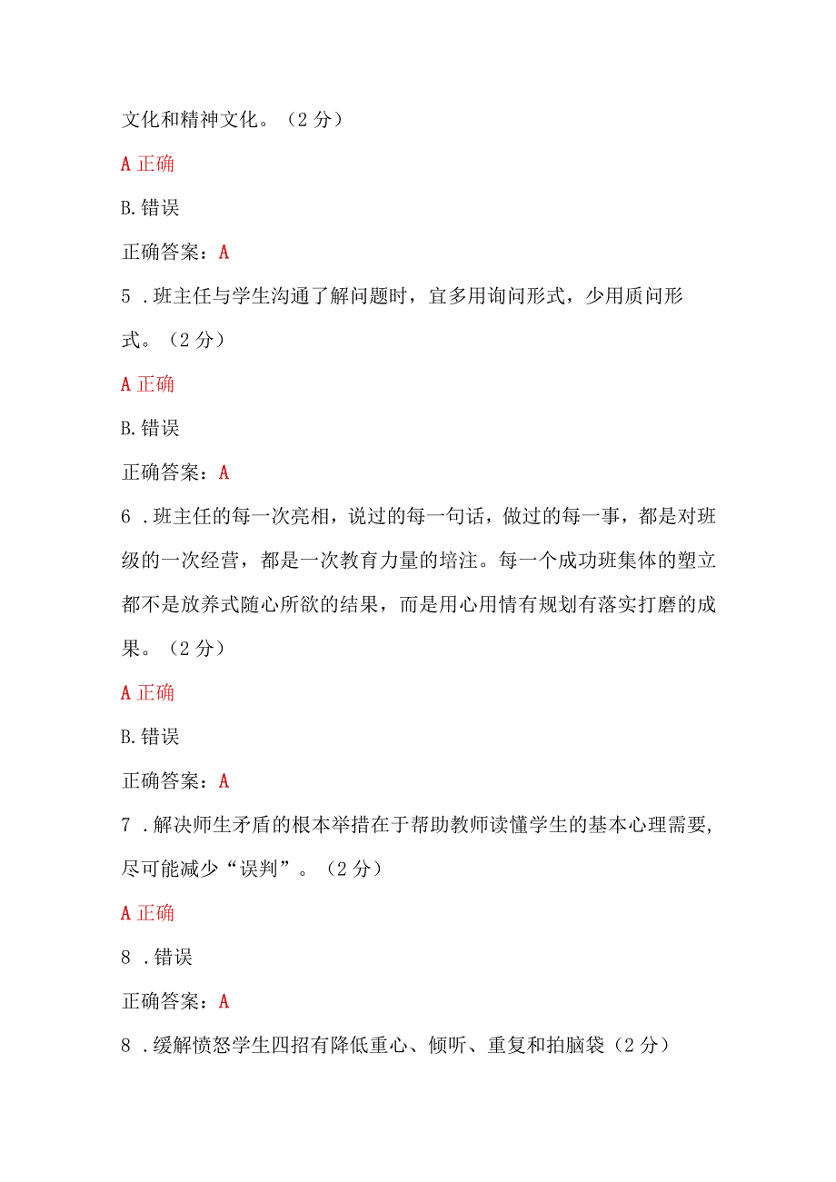 全国中小学班主任2023年7至10月网络培训示范班在线试题【附：答案、心得、考试注意事项】.docx_第2页