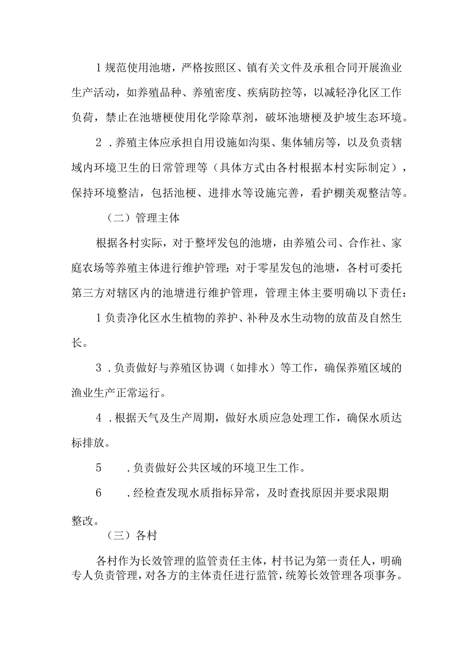 XX镇池塘长效管理实施方案.docx_第3页