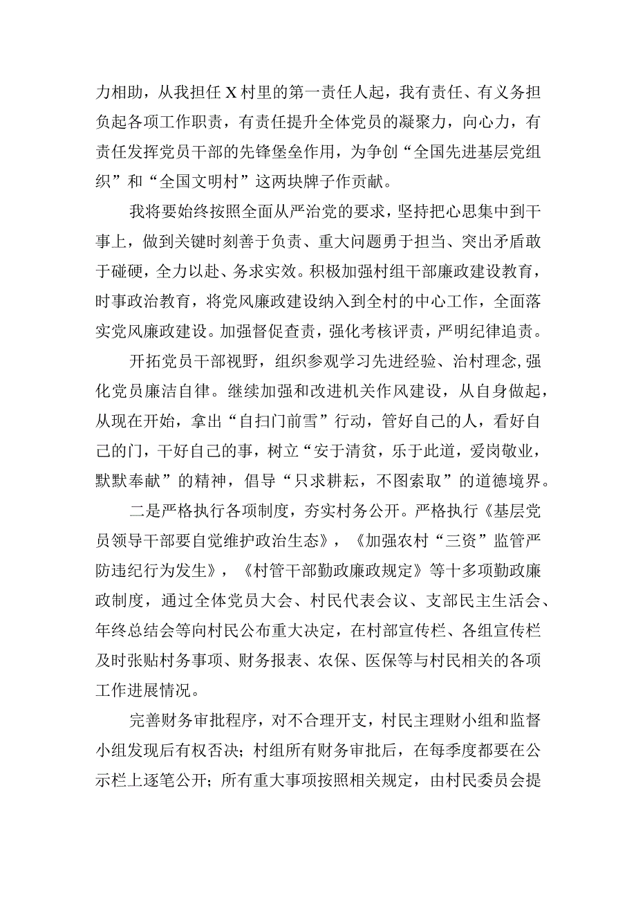 全市农村基层干部廉洁履职专题培训班交流发言.docx_第2页