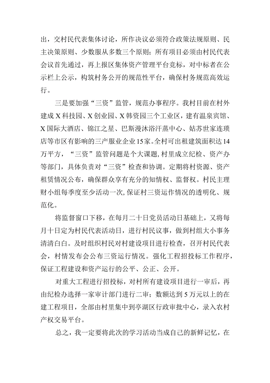 全市农村基层干部廉洁履职专题培训班交流发言.docx_第3页