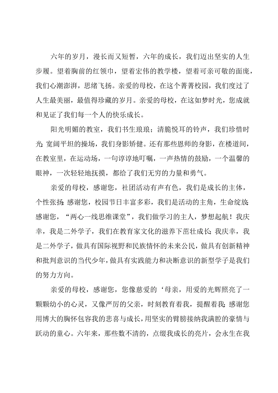 六年级毕业发言稿范文（18篇）.docx_第3页