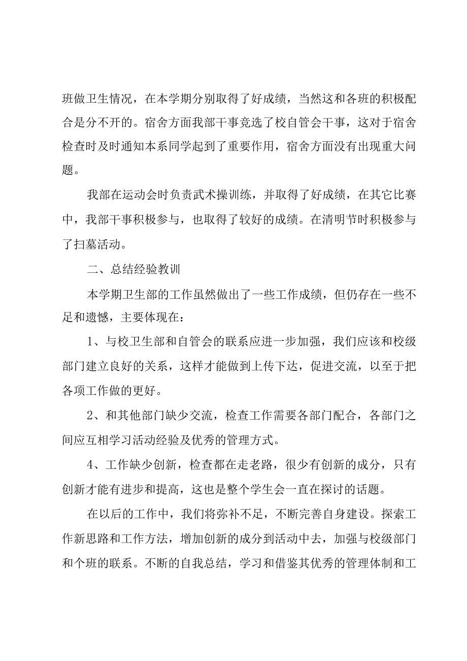 三零创建工作总结.docx_第2页