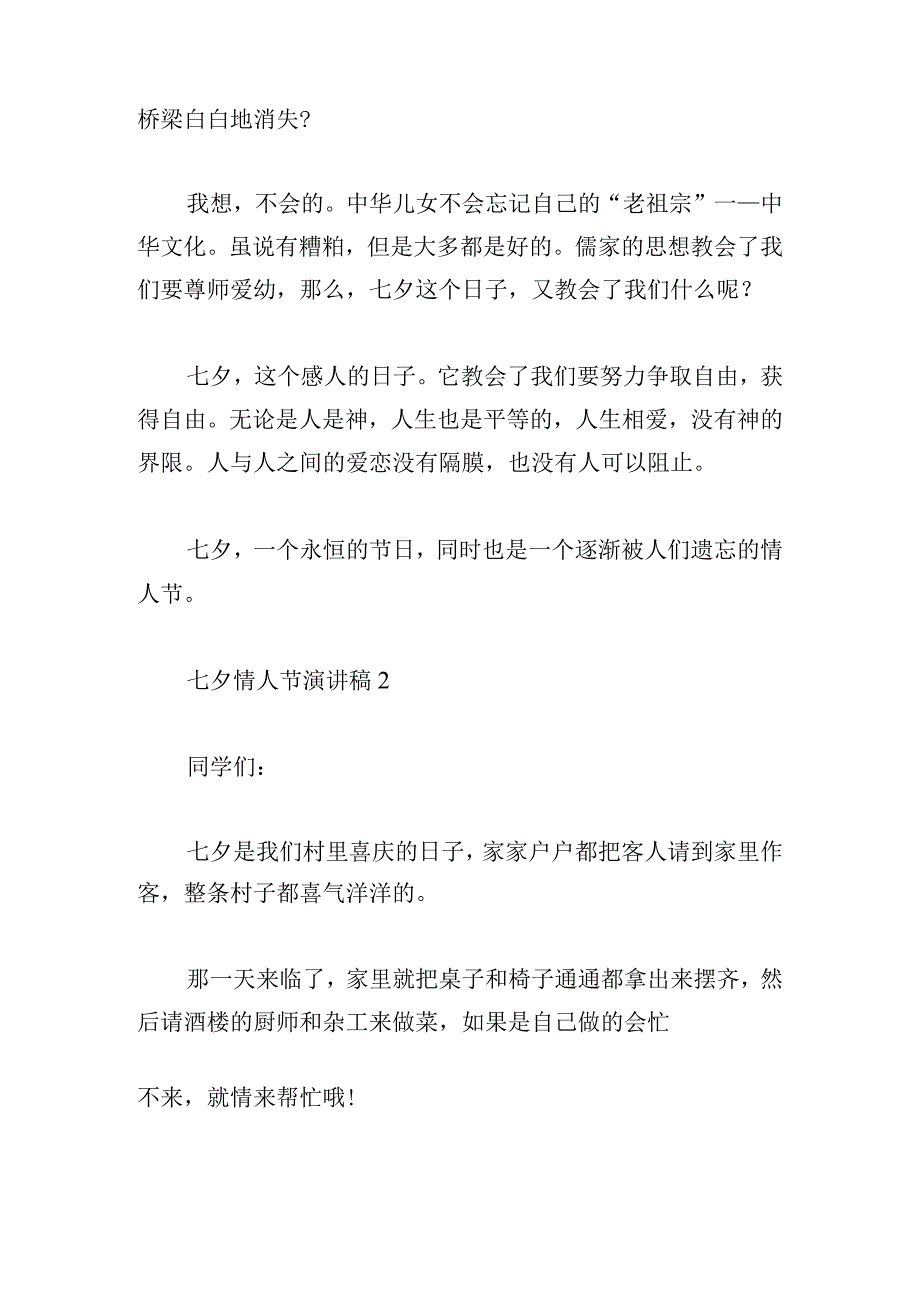 七夕情人节演讲稿500字范文4篇.docx_第2页