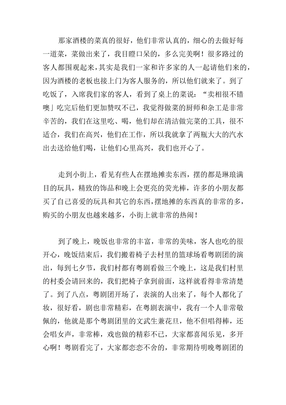 七夕情人节演讲稿500字范文4篇.docx_第3页