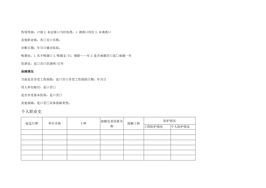 上海市职业病动态访视卡.docx_第2页