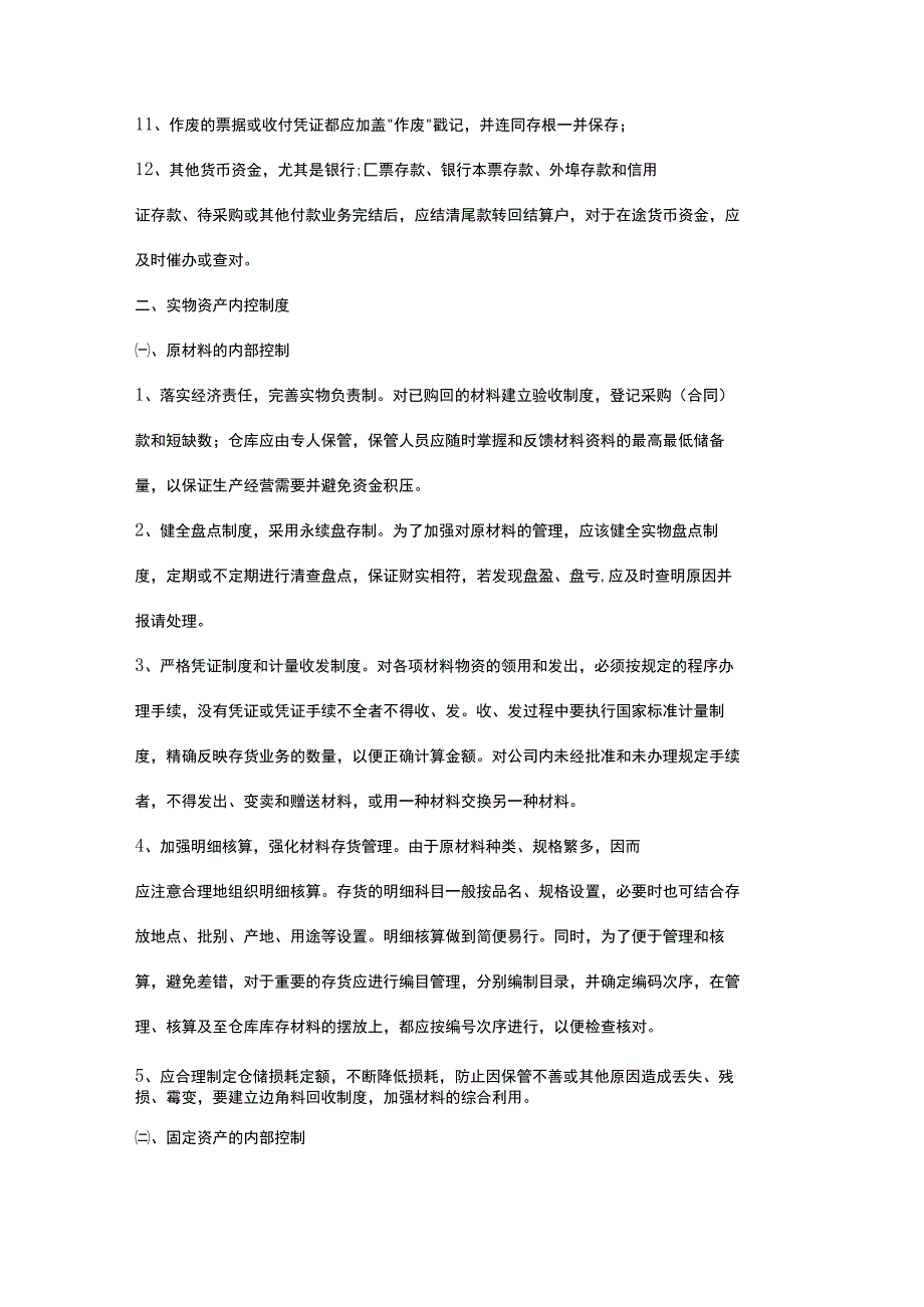 公司财务内部牵制制度.docx_第2页