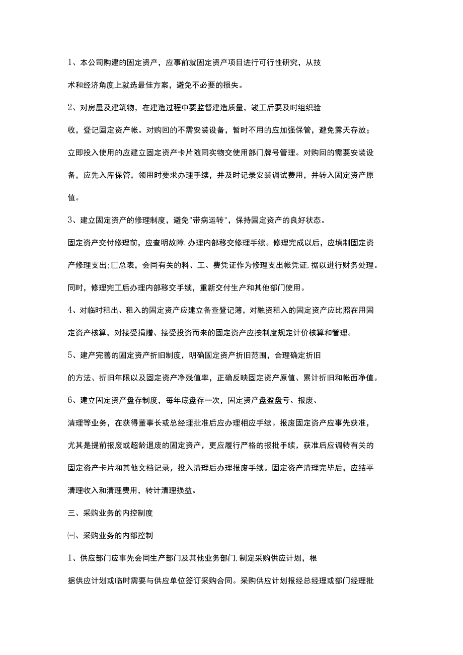 公司财务内部牵制制度.docx_第3页