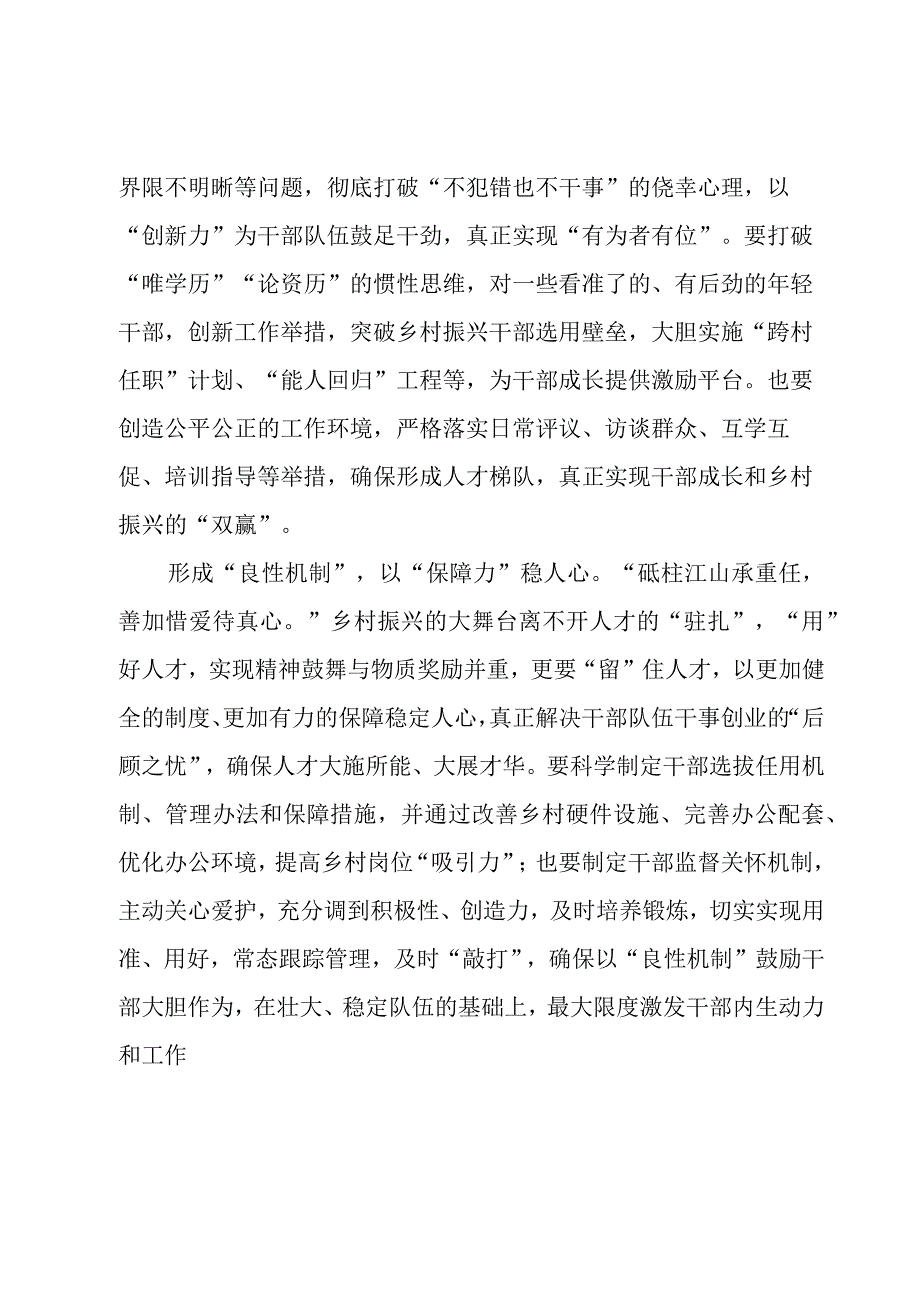 关于乡村治理专题心得体会500.docx_第2页