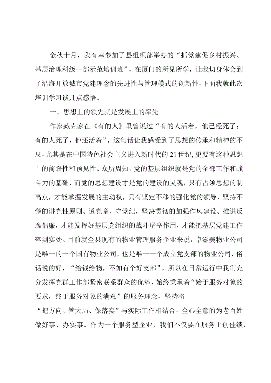 关于乡村治理专题心得体会500.docx_第3页