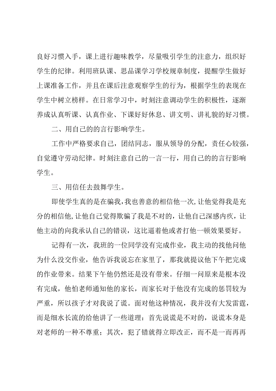 三年级班主学期末工作总结（3篇）.docx_第2页