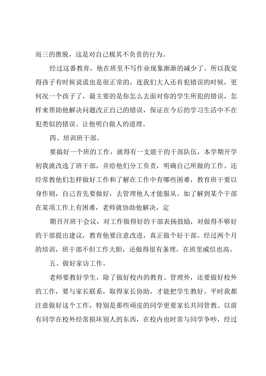 三年级班主学期末工作总结（3篇）.docx_第3页