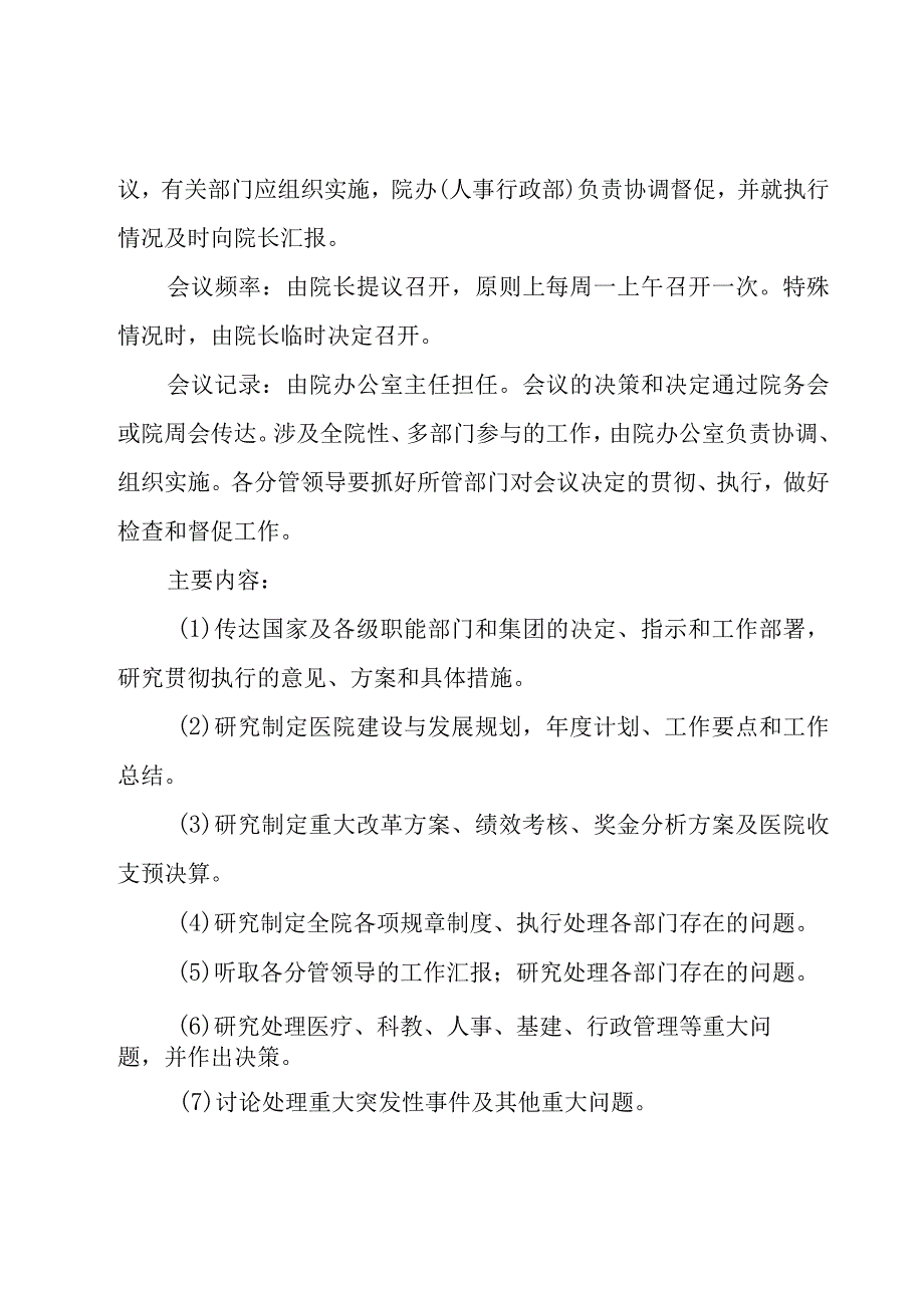 会议管理制度7篇.docx_第2页