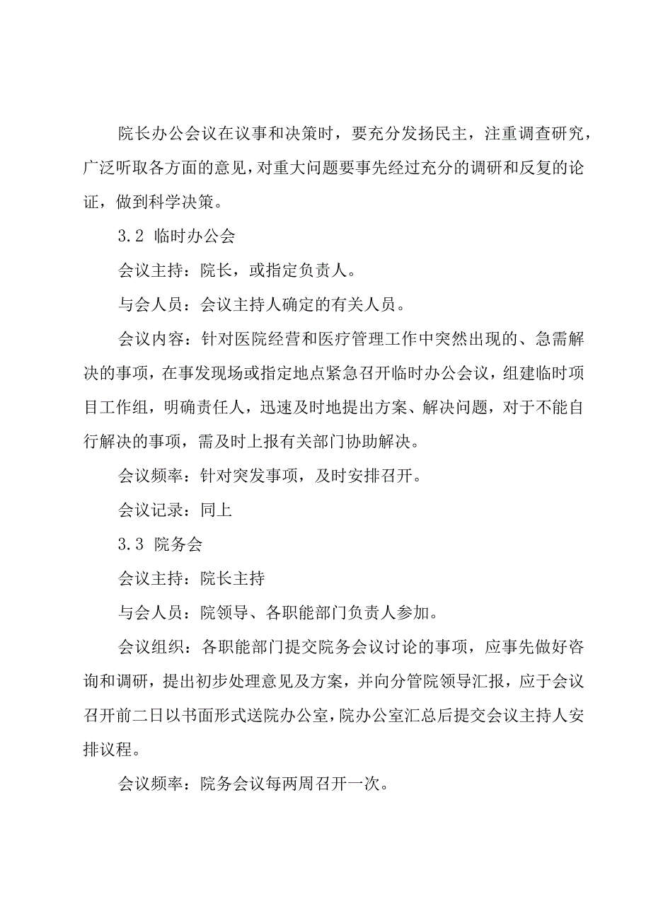 会议管理制度7篇.docx_第3页