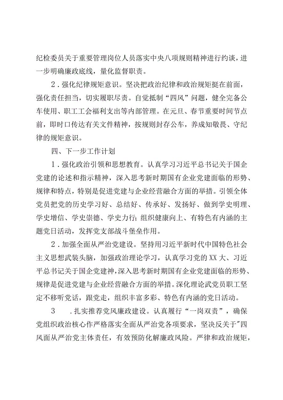 党支部2023年第一季度党建工作总结.docx_第3页