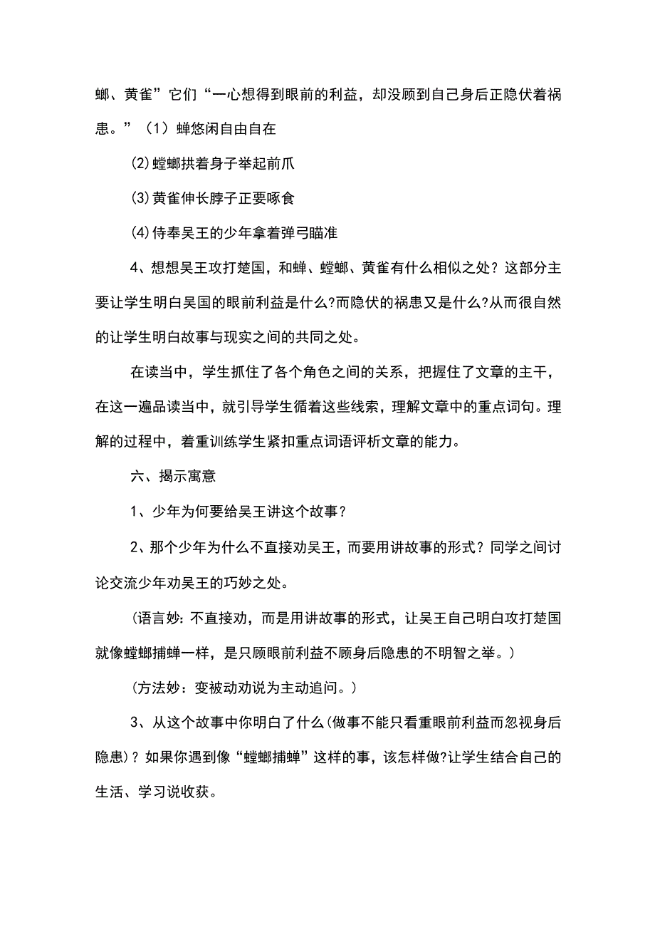 《螳螂捕蝉》教案(示范文本).docx_第3页