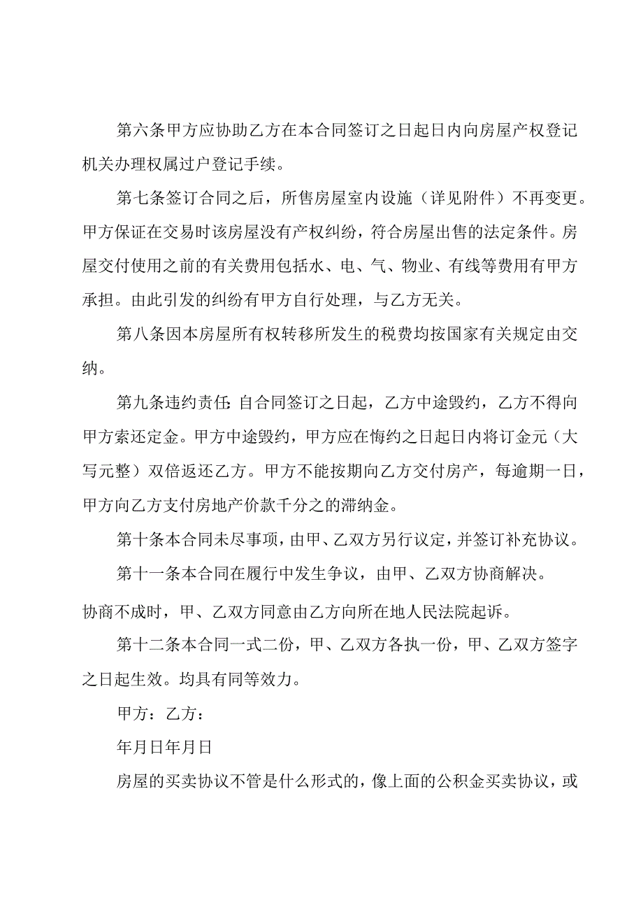 公积金房屋买卖的协议（29篇）.docx_第2页