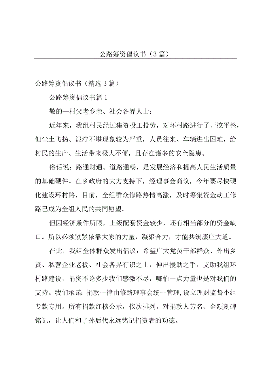 公路筹资倡议书（3篇）.docx_第1页