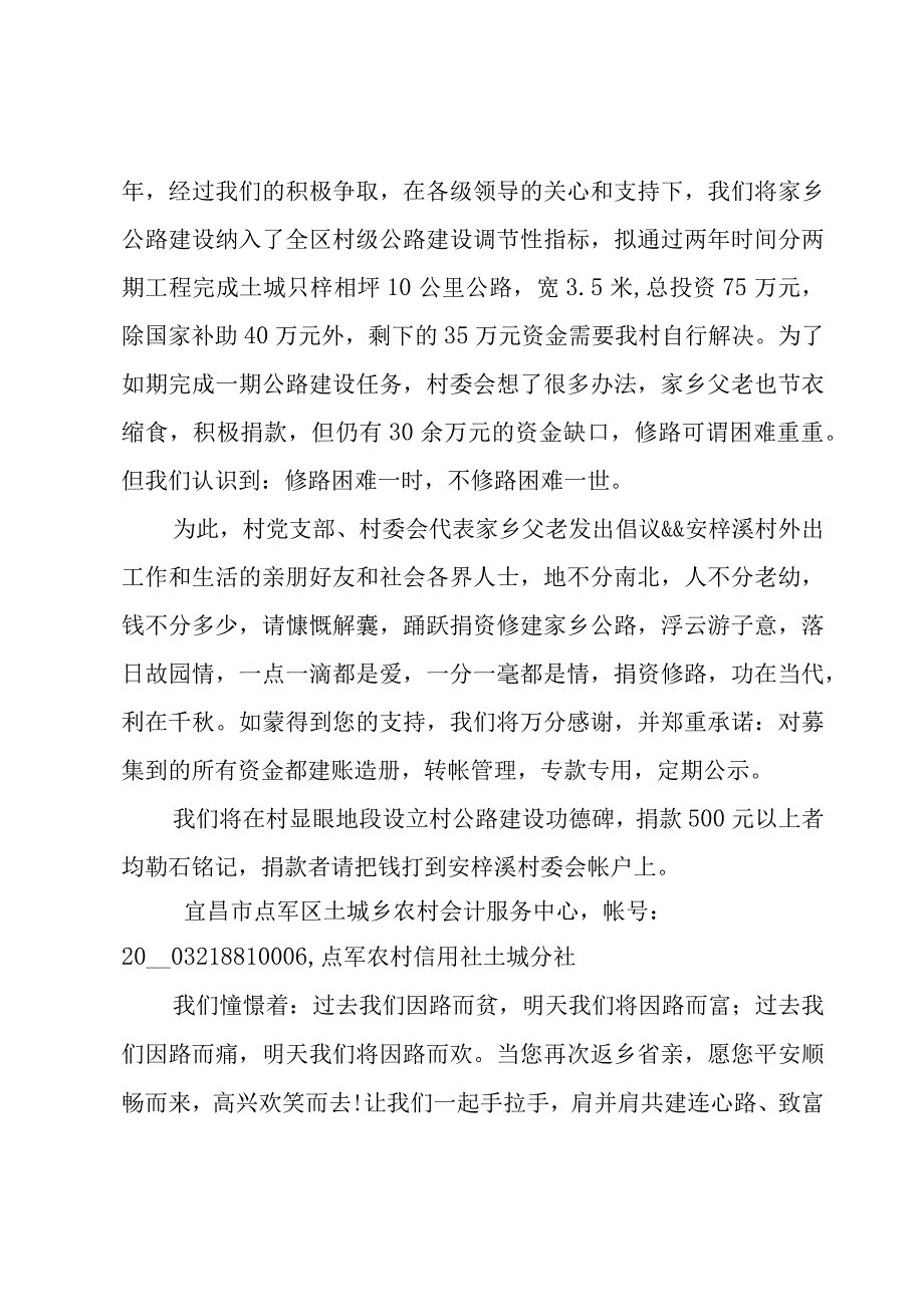 公路筹资倡议书（3篇）.docx_第3页