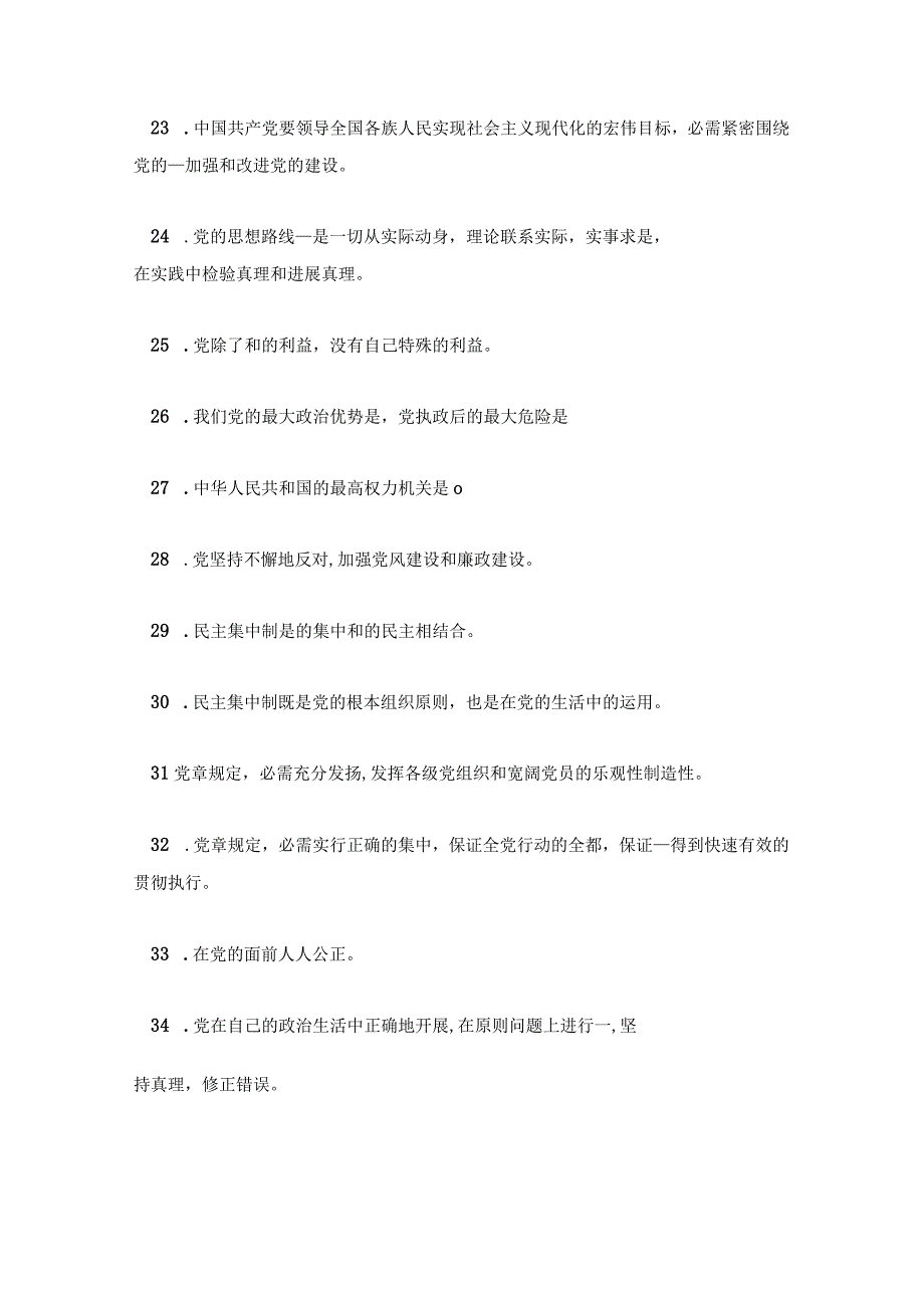 党章考试题及答案2023发展对象.docx_第3页