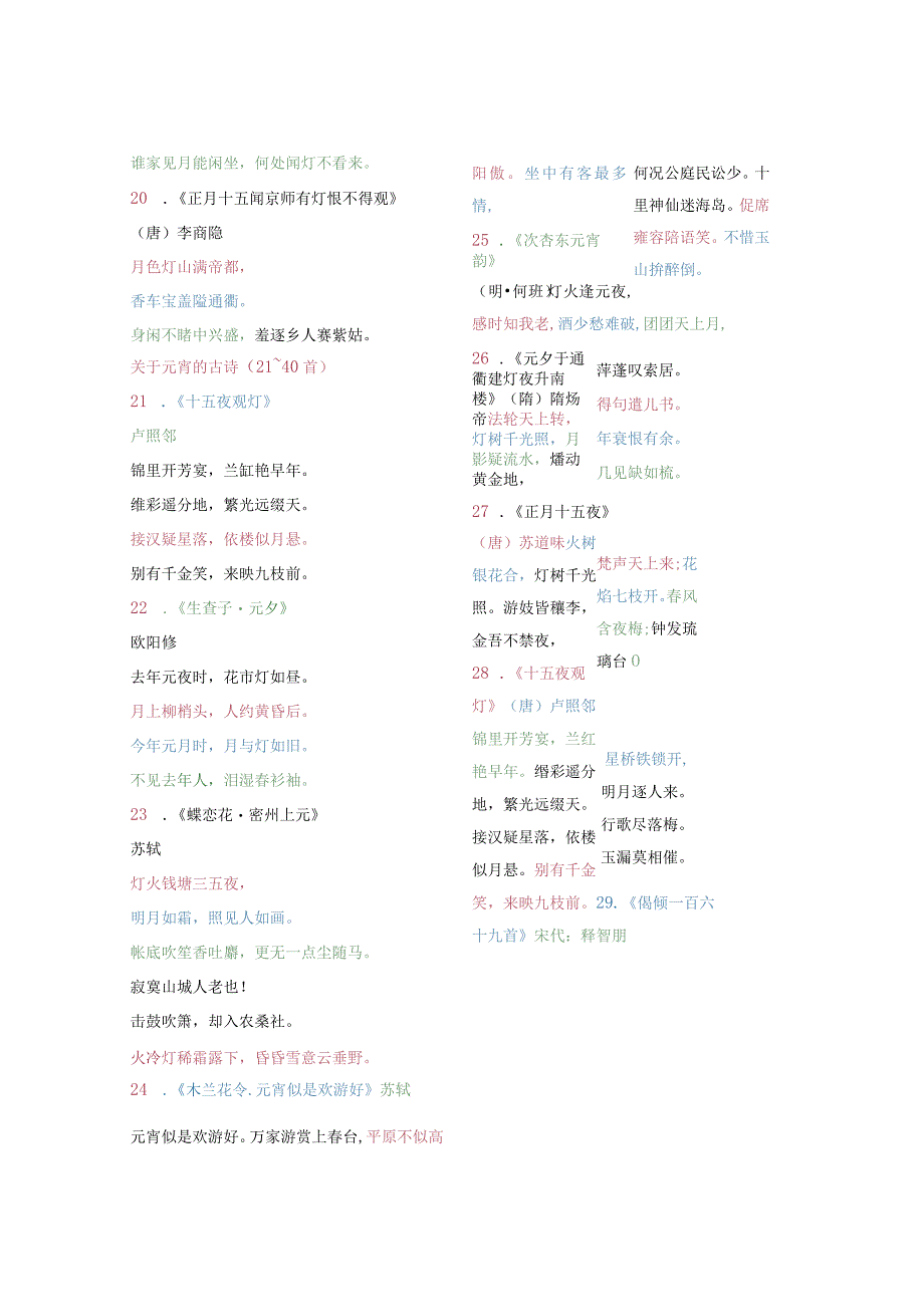 元宵古诗一百首.docx_第3页