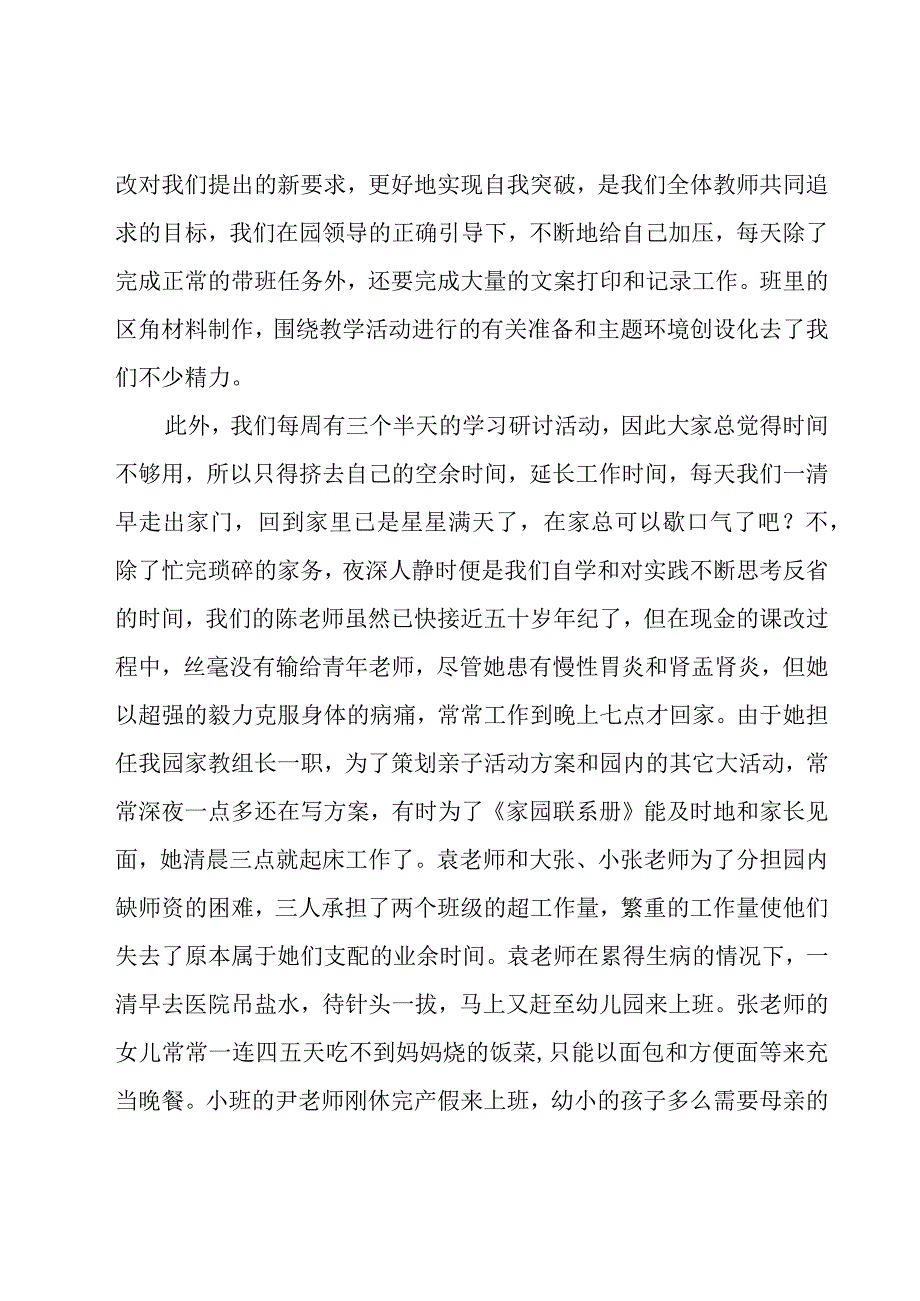 优秀幼儿教师演讲稿（19篇）.docx_第2页