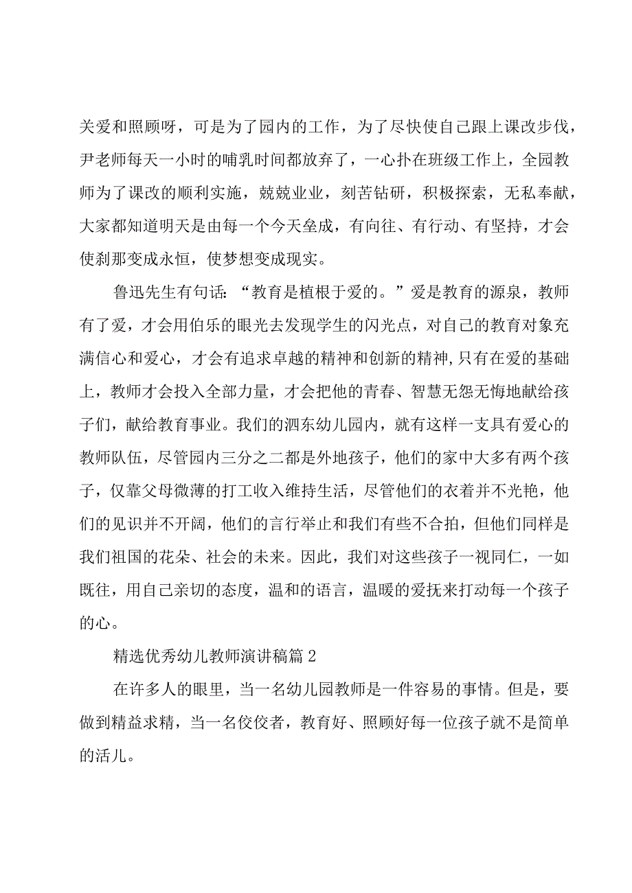 优秀幼儿教师演讲稿（19篇）.docx_第3页