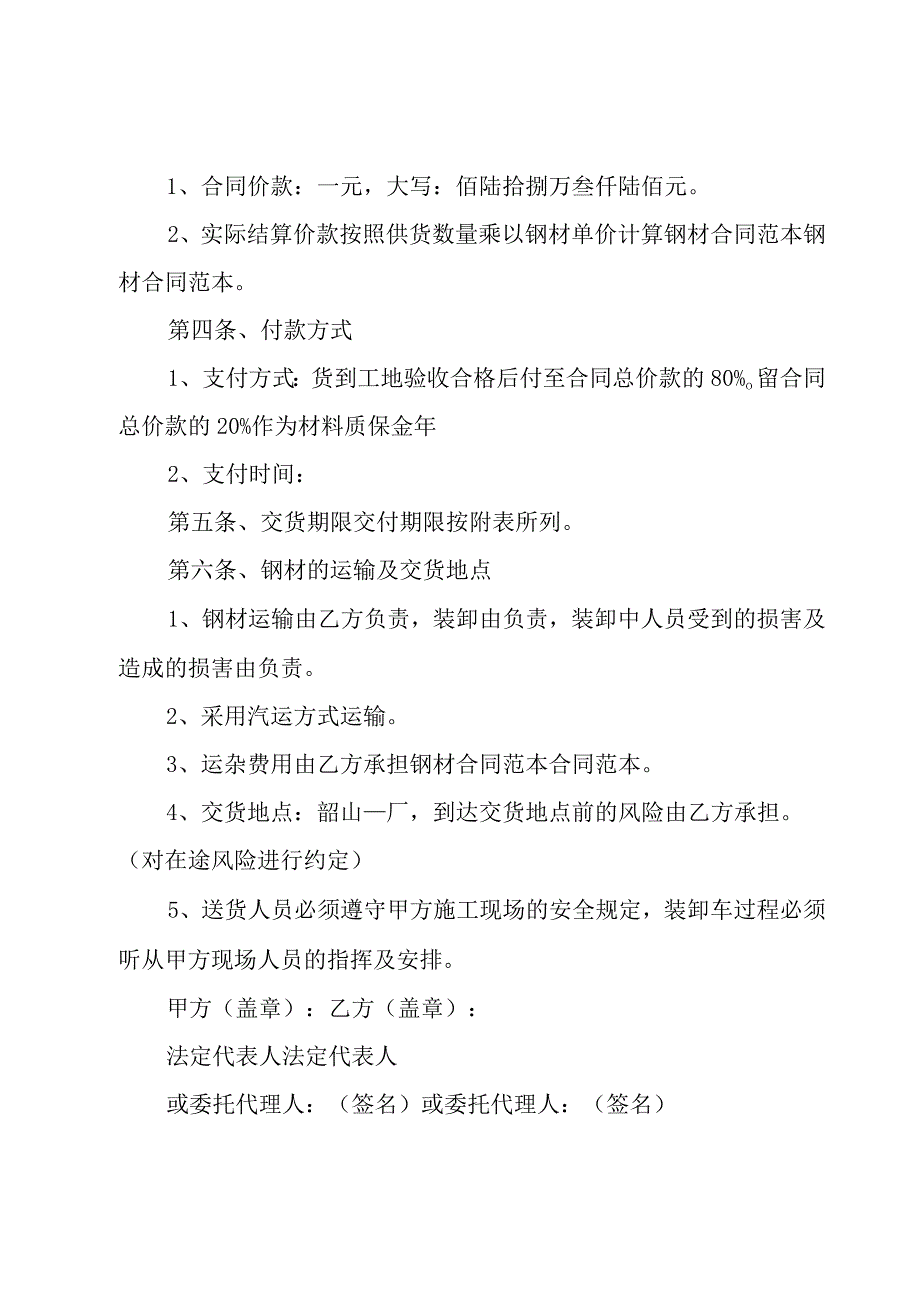 供货合同版（3篇）.docx_第2页