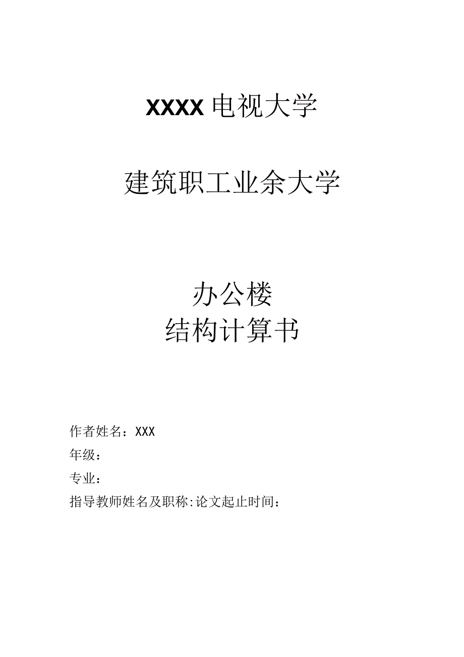 【4层】办公楼全套设计（2400平左右含计算书施工组织设计横道图平面布置图建筑图 结构图）.docx_第2页