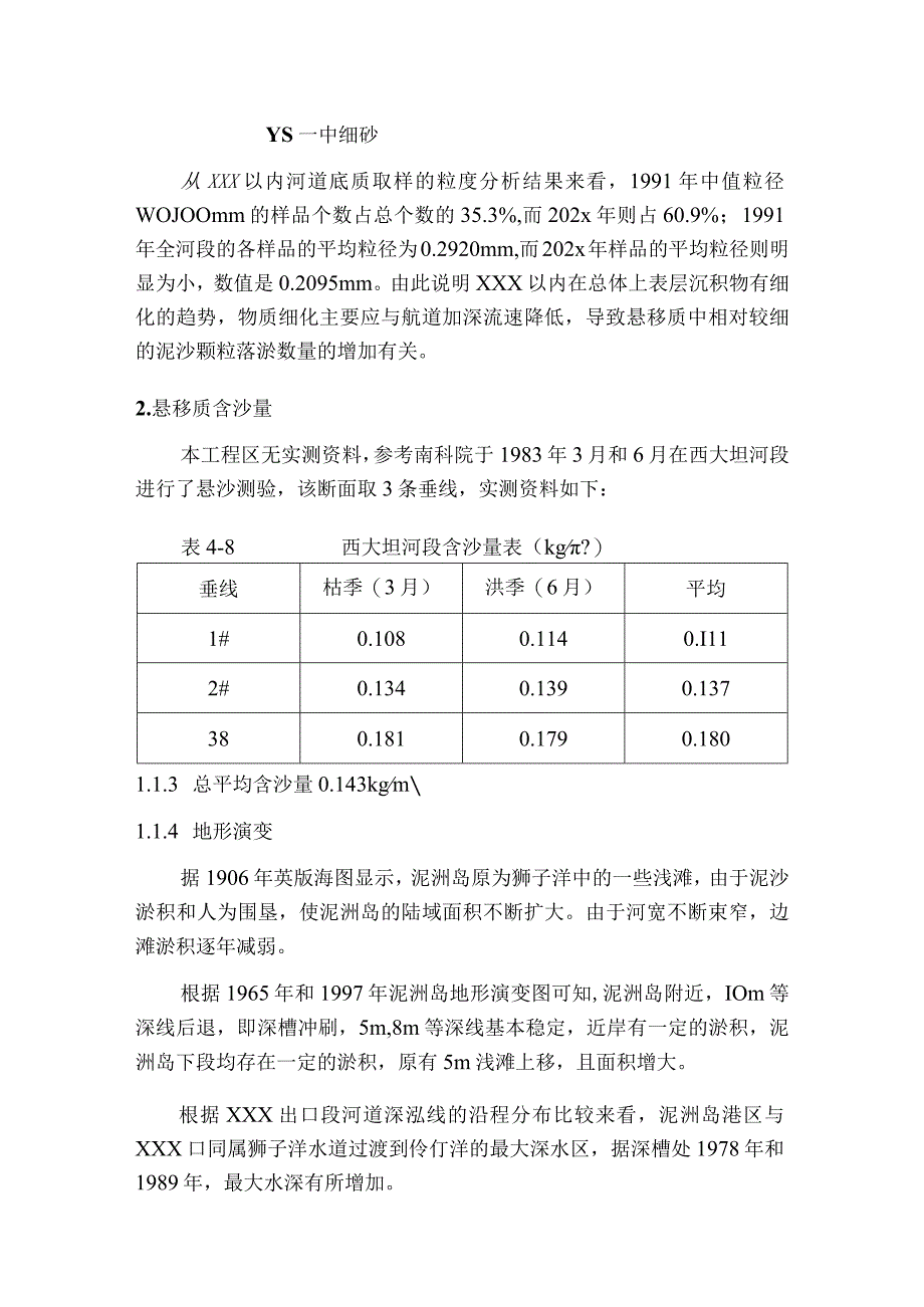 XX码头建设工程可行性研究报告.docx_第1页