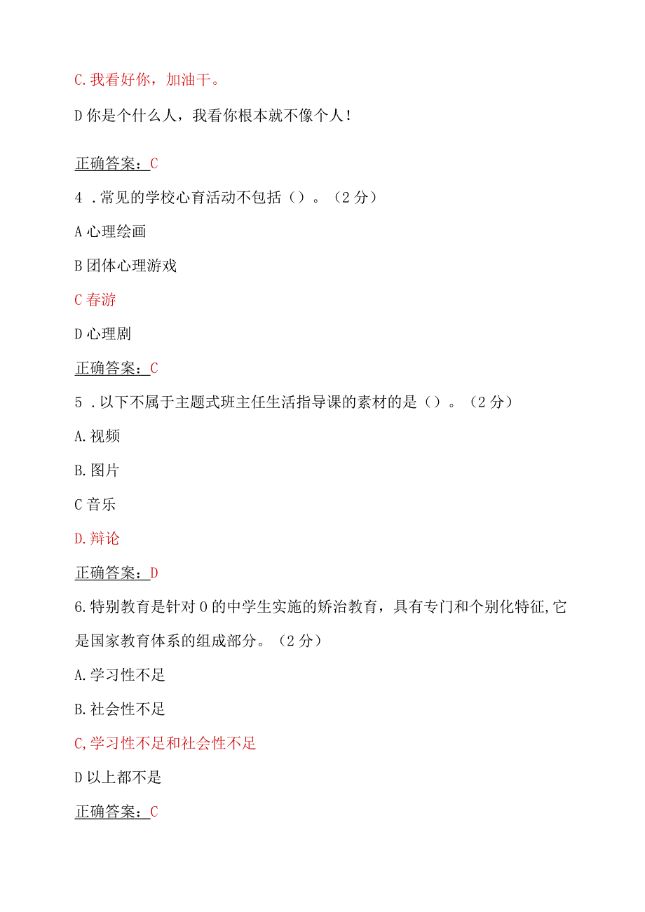 全国中小学班主任2023年网络培训示范班在线考试试题及答案【附：教师培训心得】.docx_第2页